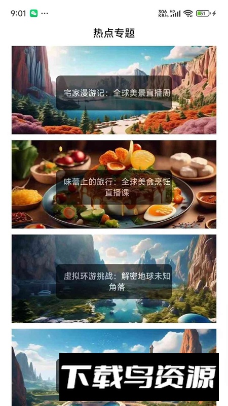 畅游无忧APP手机官方最新版最新版截图4