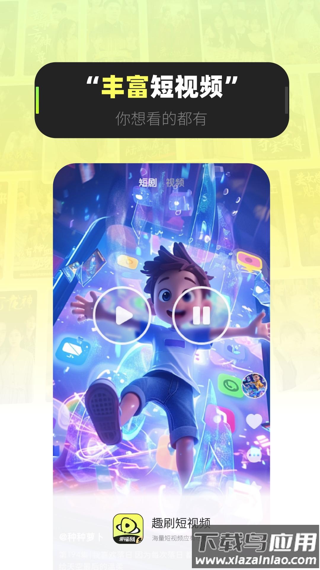 趣刷短视频赚钱版最新版最新版截图1