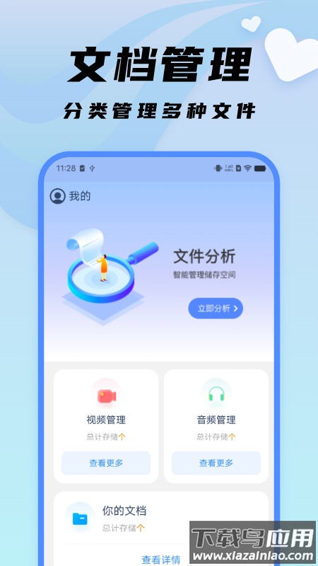 随心文件管理app最新版截图1