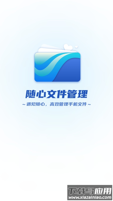 随心文件管理app最新版截图2