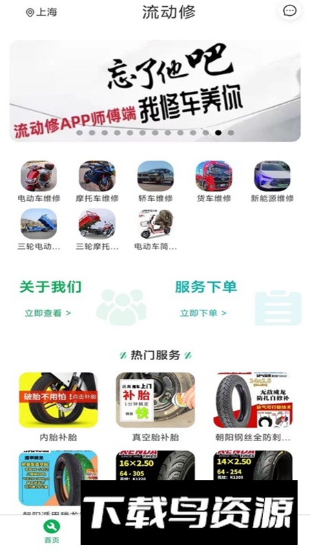 流动修APP官方最新版本最新版截图3