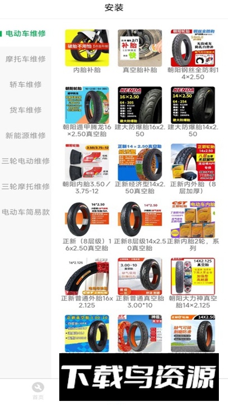 流动修APP官方最新版本最新版截图4