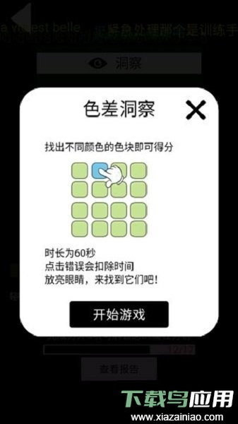 脑洞凡尔赛最新版截图1