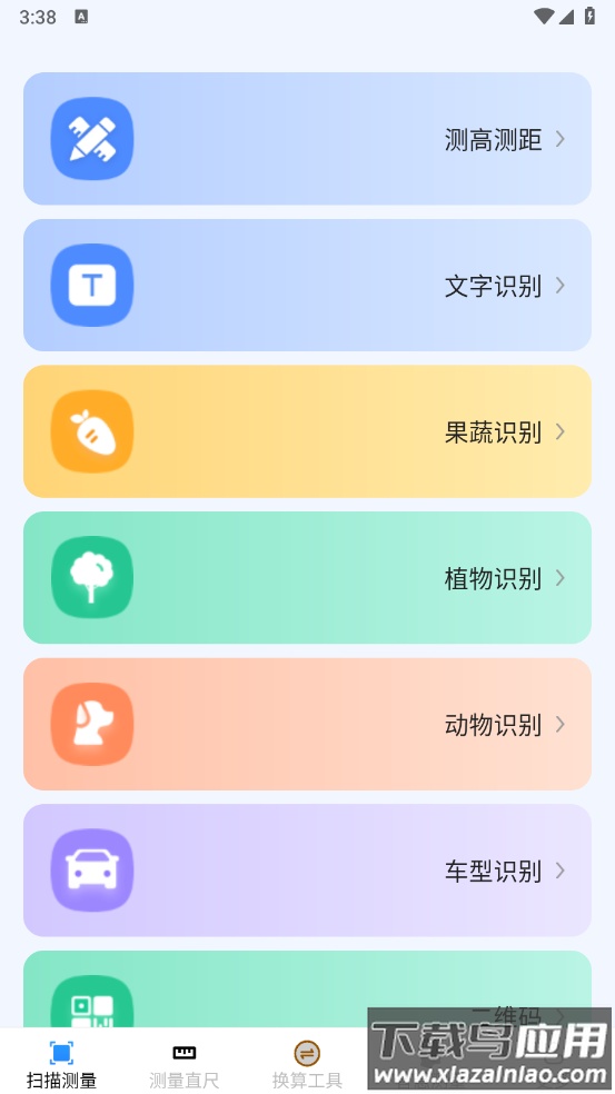 智能测量仪软件下载免费官方最新版截图3