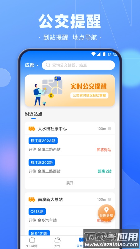 手机nfc复制门禁卡最新版截图1