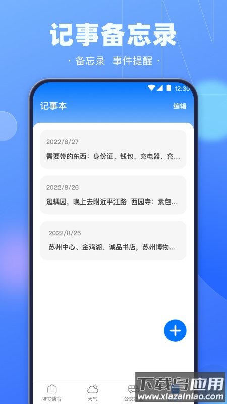 手机nfc复制门禁卡最新版截图3