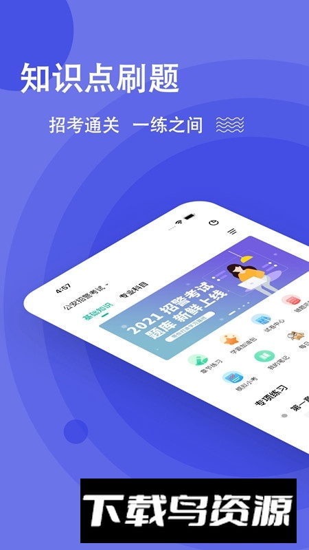 公安基础知识练题狗app官方版最新版截图1