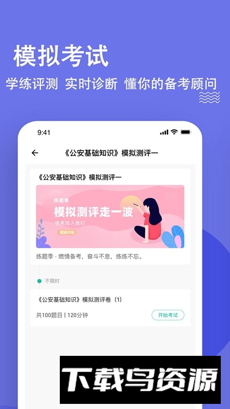 公安基础知识练题狗app官方版最新版截图4