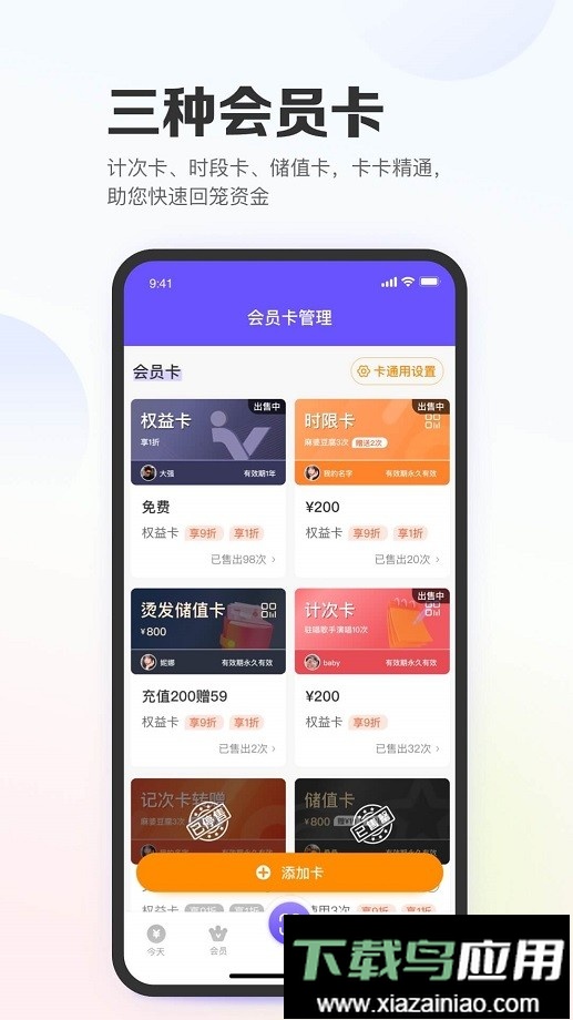 亿英会员软件截图4