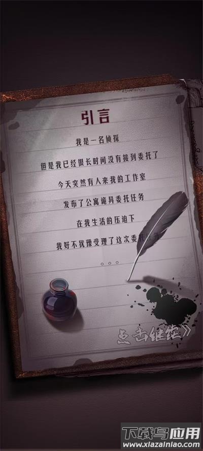 恐怖公寓下载最新版截图3