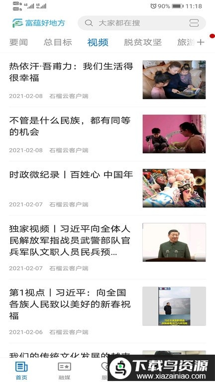 富蕴好地方app最新版截图3