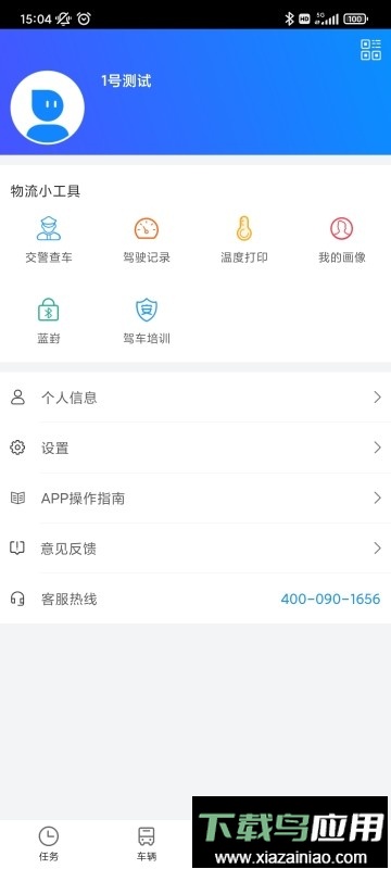 运到了司机版最新版截图2