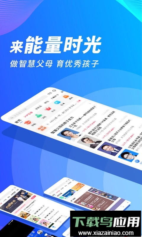 能量时光官方版截图1