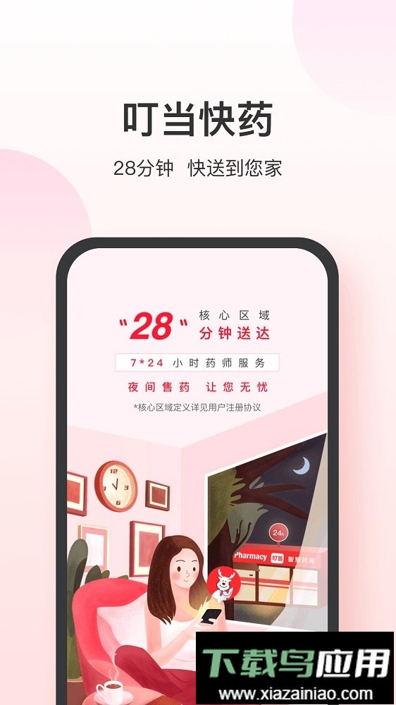 叮当快药网上商城官方版截图1