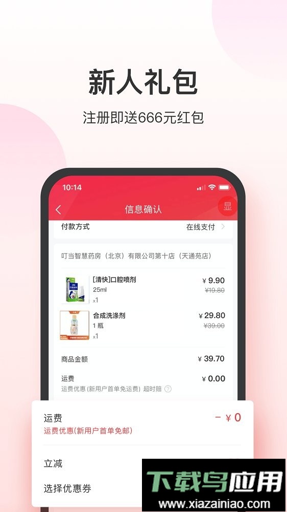 叮当快药网上商城官方版截图3