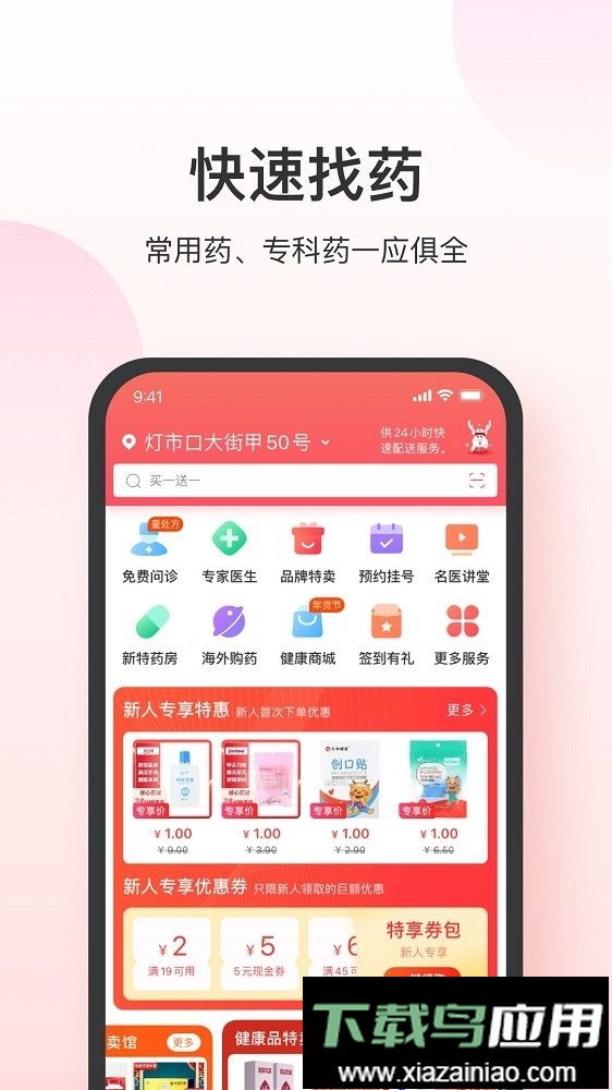 叮当快药网上商城官方版截图4