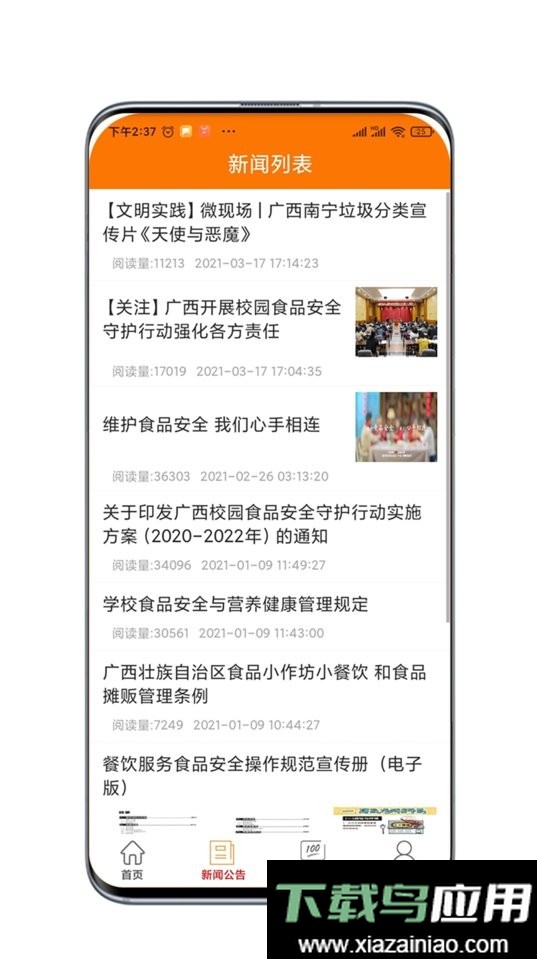 广西餐安官方版截图1