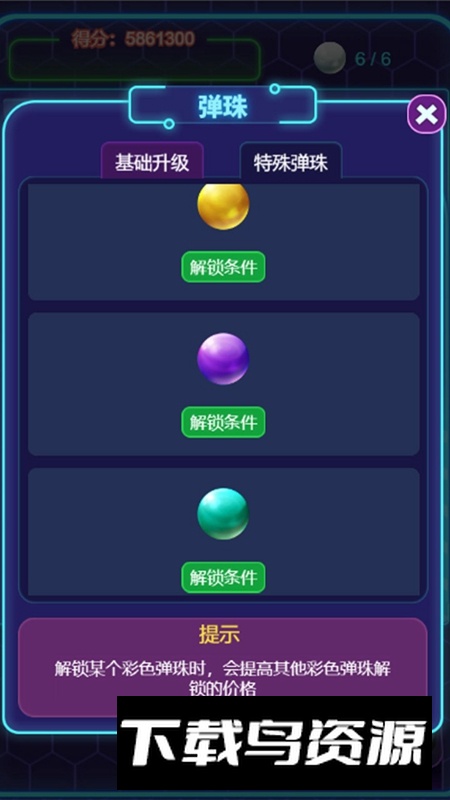 放置球球游戏官方版最新版截图5