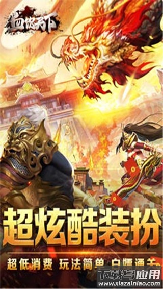 血饮天下手游折扣版最新版截图1