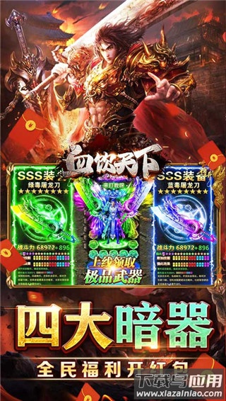 血饮天下手游折扣版最新版截图4