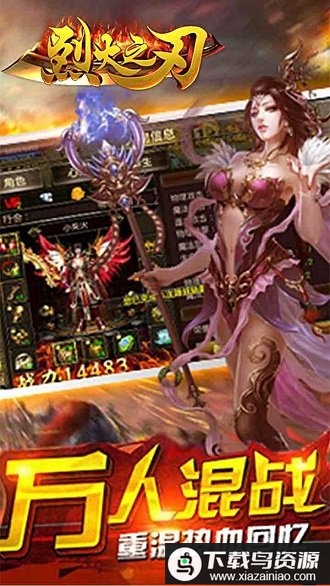 烈火之刃百度版截图4