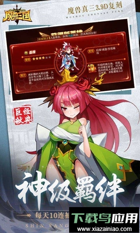 魔兽三国手游截图3