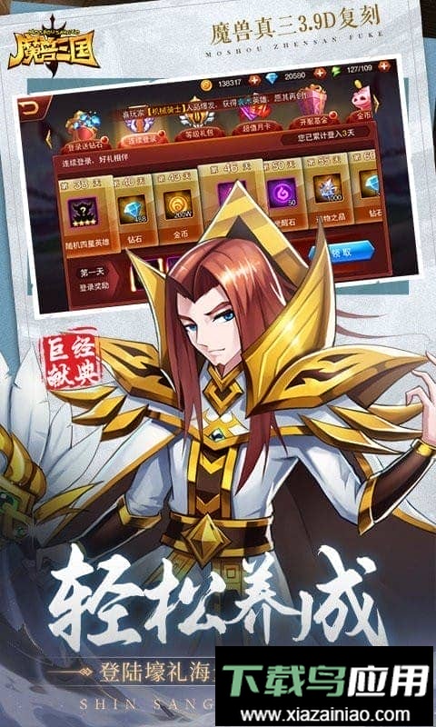 魔兽三国手游截图4