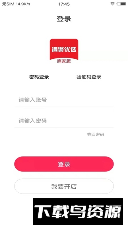 满聚优选商家版APP官方最新版最新版截图1