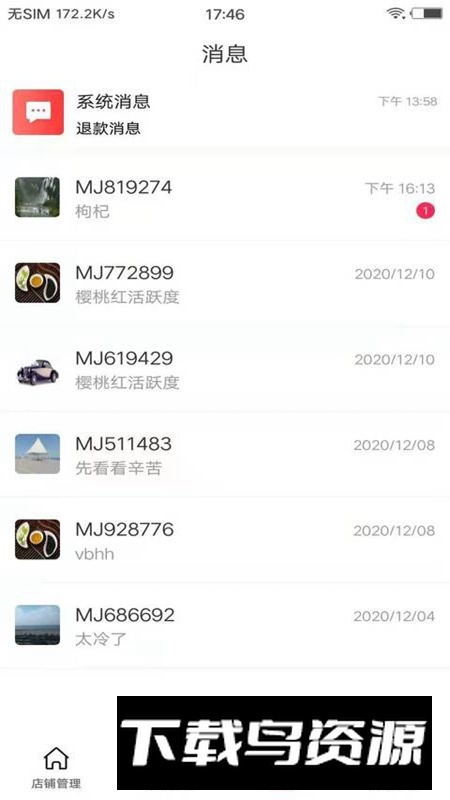 满聚优选商家版APP官方最新版最新版截图2