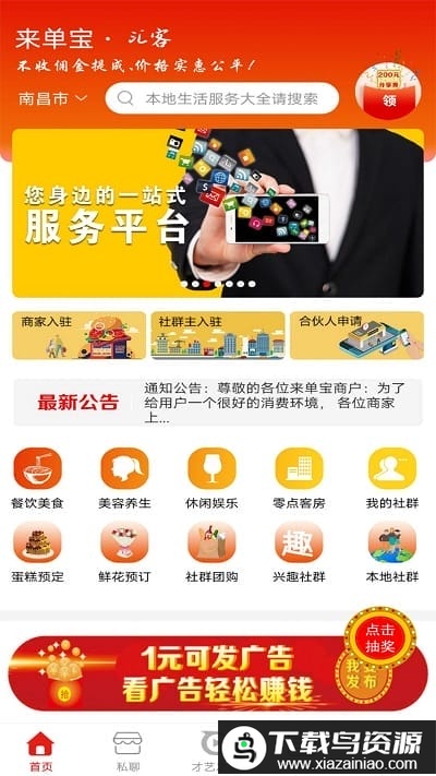 来单宝app最新版截图1