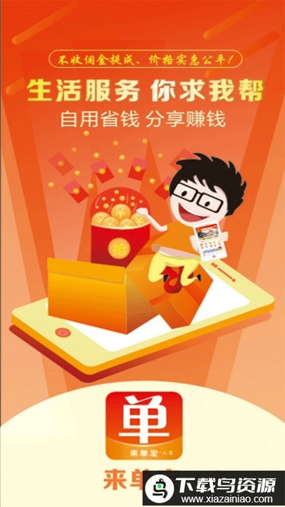 来单宝app最新版截图3