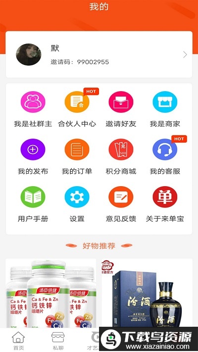 来单宝app最新版截图4