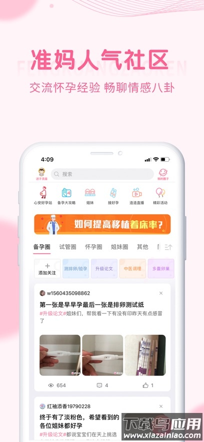 疯狂造人播种网备孕怀孕截图3