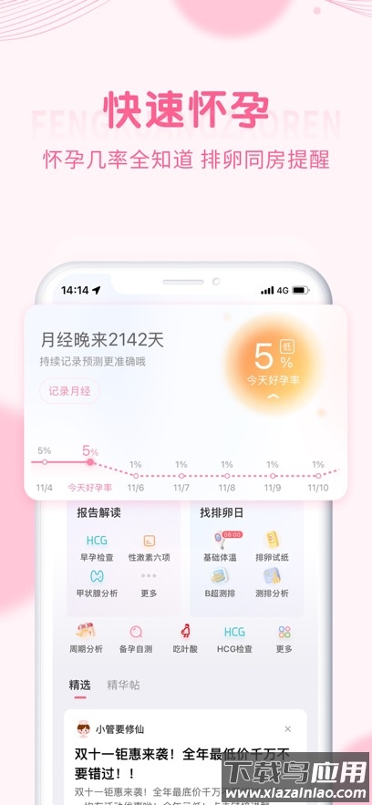 疯狂造人播种网备孕怀孕截图4