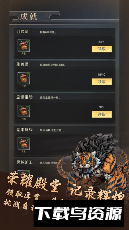 我的异兽游戏官方正版最新版截图3