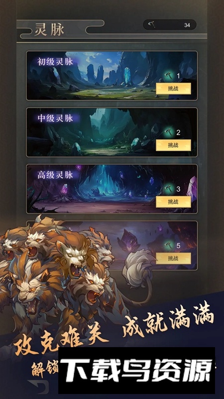 我的异兽游戏官方正版最新版截图4