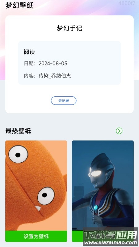 梦幻壁纸下载软件截图2