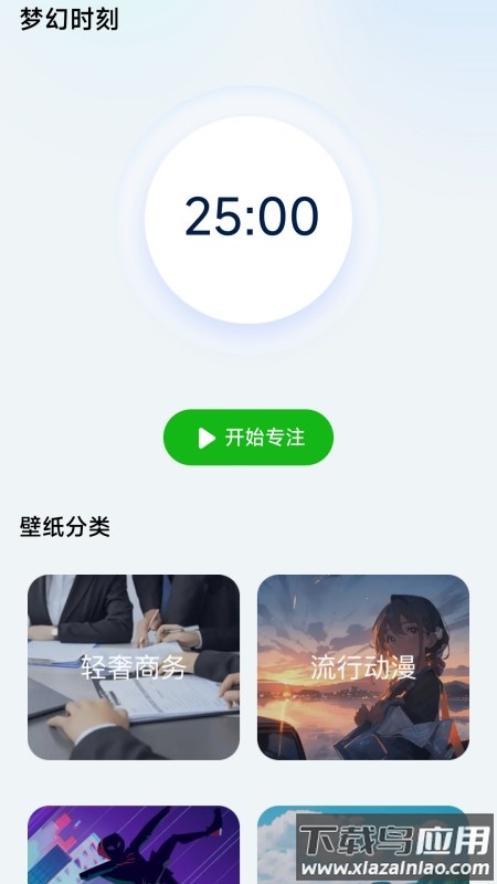 梦幻壁纸下载软件截图4