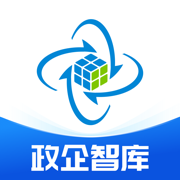 政企智库APP