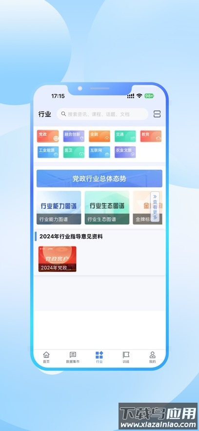 政企智库APP截图1