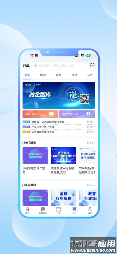 政企智库APP截图4