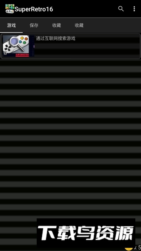 SuperRetro16(snes模拟器安卓汉化版)最新版截图1