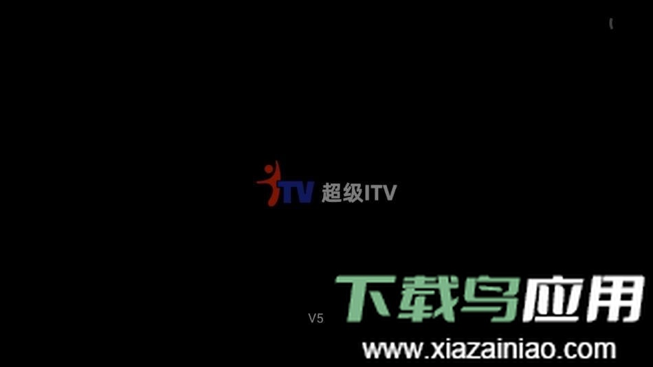 超级itV电视直播复活版截图1