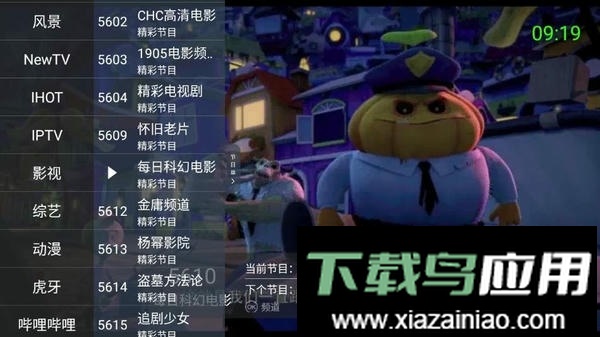 超级itV电视直播复活版截图3