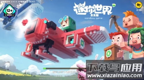 迷你世界-SZ版本截图1