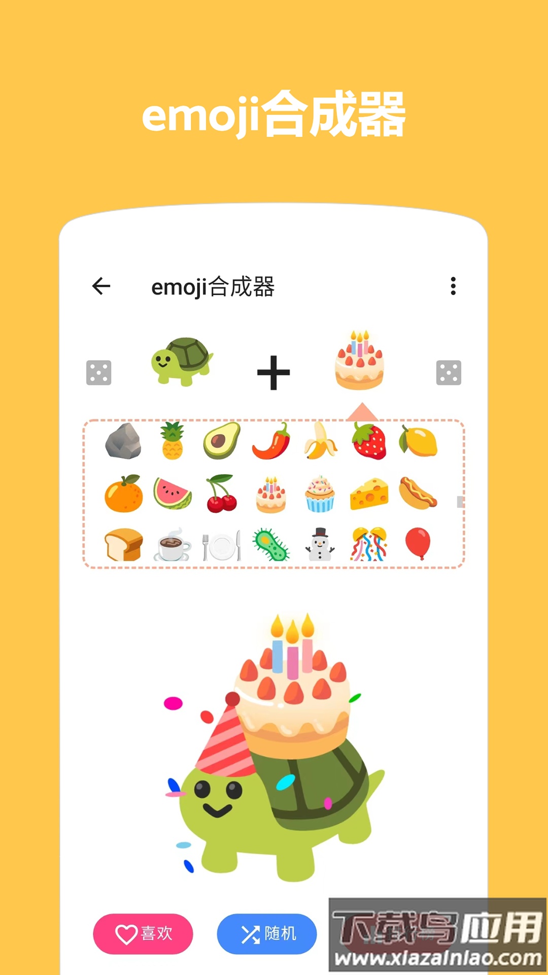 emoji表情贴图app官方版截图3