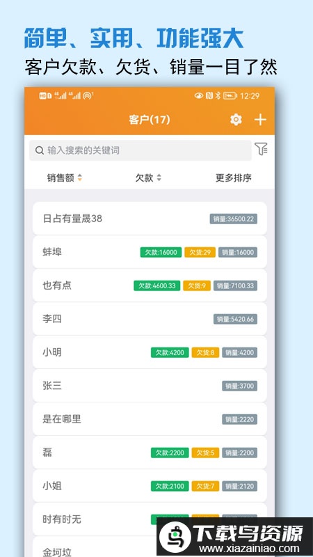 微商进销存软件免费版最新版截图2