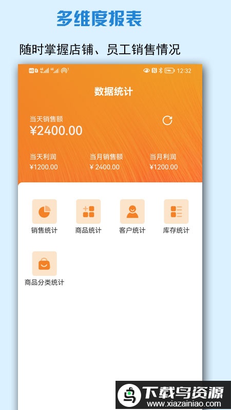 微商进销存软件免费版最新版截图3