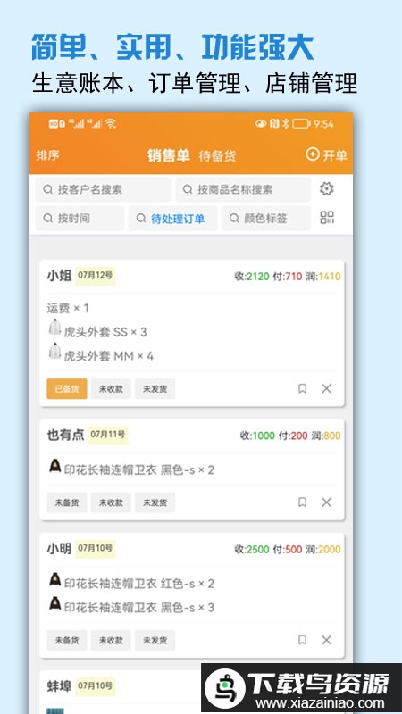 微商进销存软件免费版最新版截图4