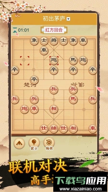 单机象棋(单机版)无需网络最新版截图1